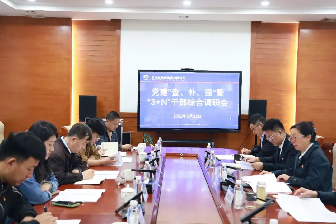 2022-05-23-集團(tuán)黨委調(diào)研十二組到公司開(kāi)展黨建工作“查、補(bǔ)、強(qiáng)”專項(xiàng)行動(dòng)調(diào)研督導(dǎo)、“3+N”干部調(diào)研.jpg