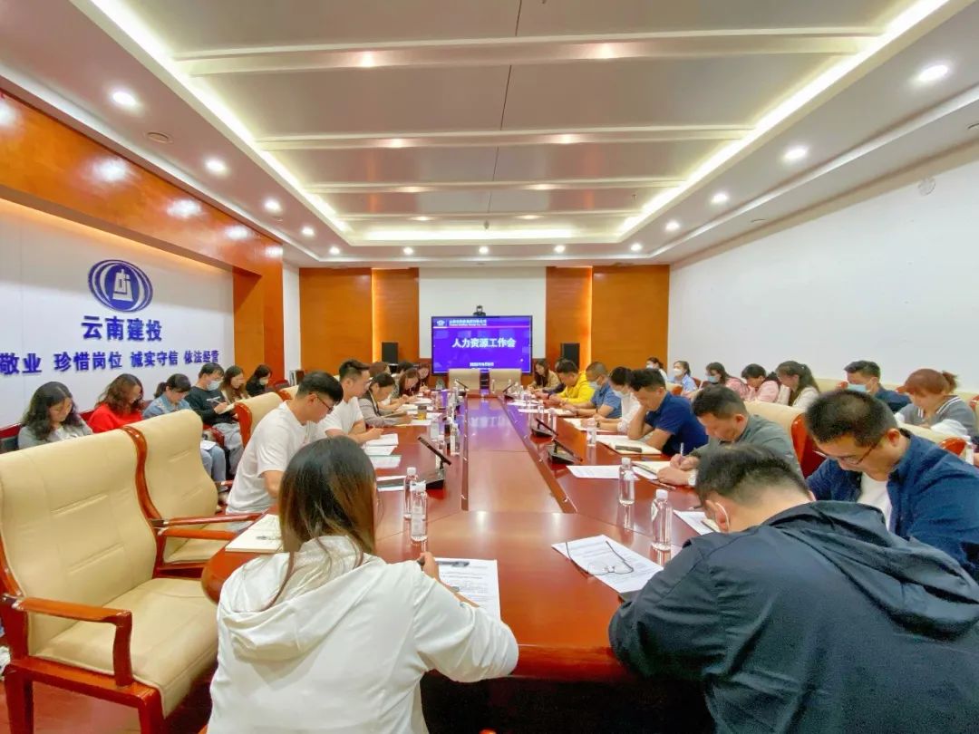 1655690098603655.jpg 2022-06-09-【基礎(chǔ)管理提升】公司召開(kāi)人力資源工作會(huì)議.jpg