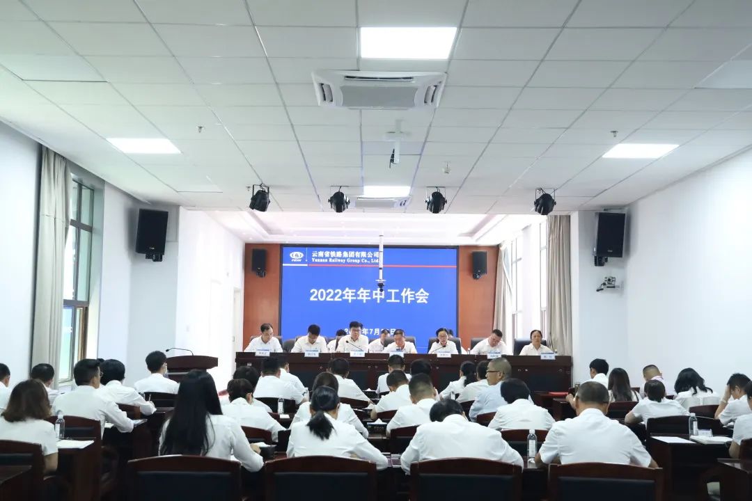 1659492534232667.jpg 凝心聚力抓落實(shí) 聚焦主業(yè)謀發(fā)展 公司召開2022年年中工作會1.jpg
