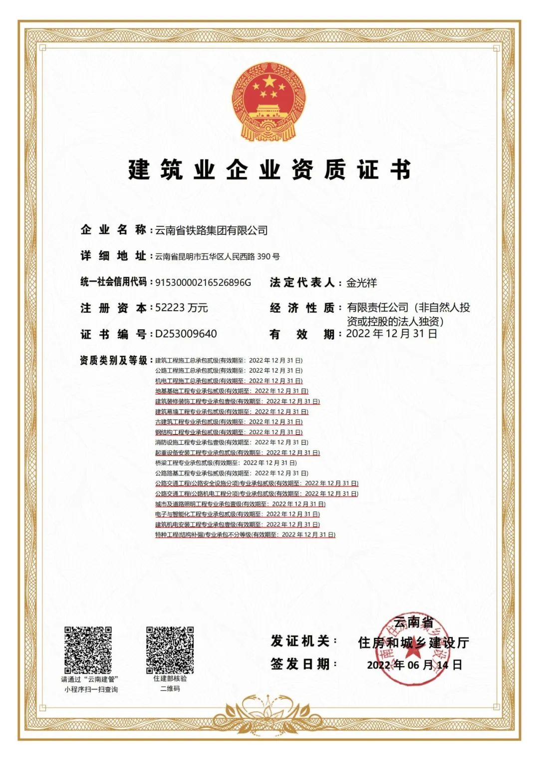 2022-09-30-接續(xù)奮斗再出發(fā)，公司喜獲多項(xiàng)新資質(zhì).jpg