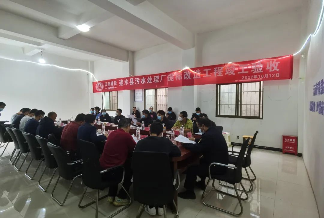 1665974036145619.jpg 2022-10-17-建水縣污水處理廠提標(biāo)改造工程順利通過竣工驗(yàn)收.jpg