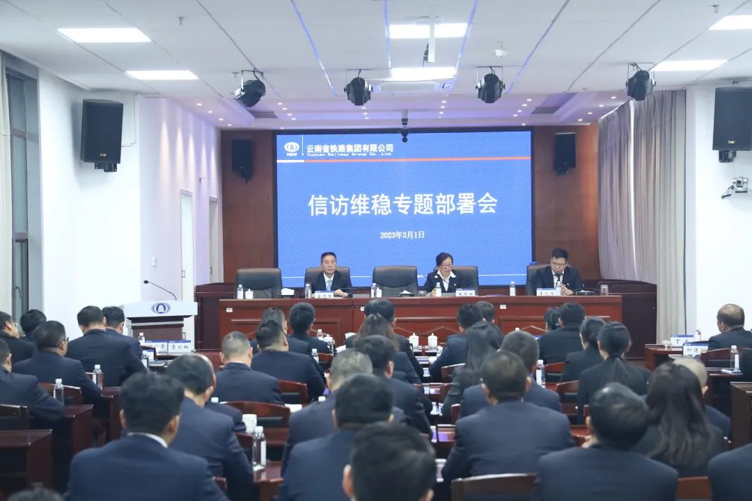 2023-3-1-公司召開(kāi)信訪維穩(wěn)工作專(zhuān)題部署會(huì).jpg