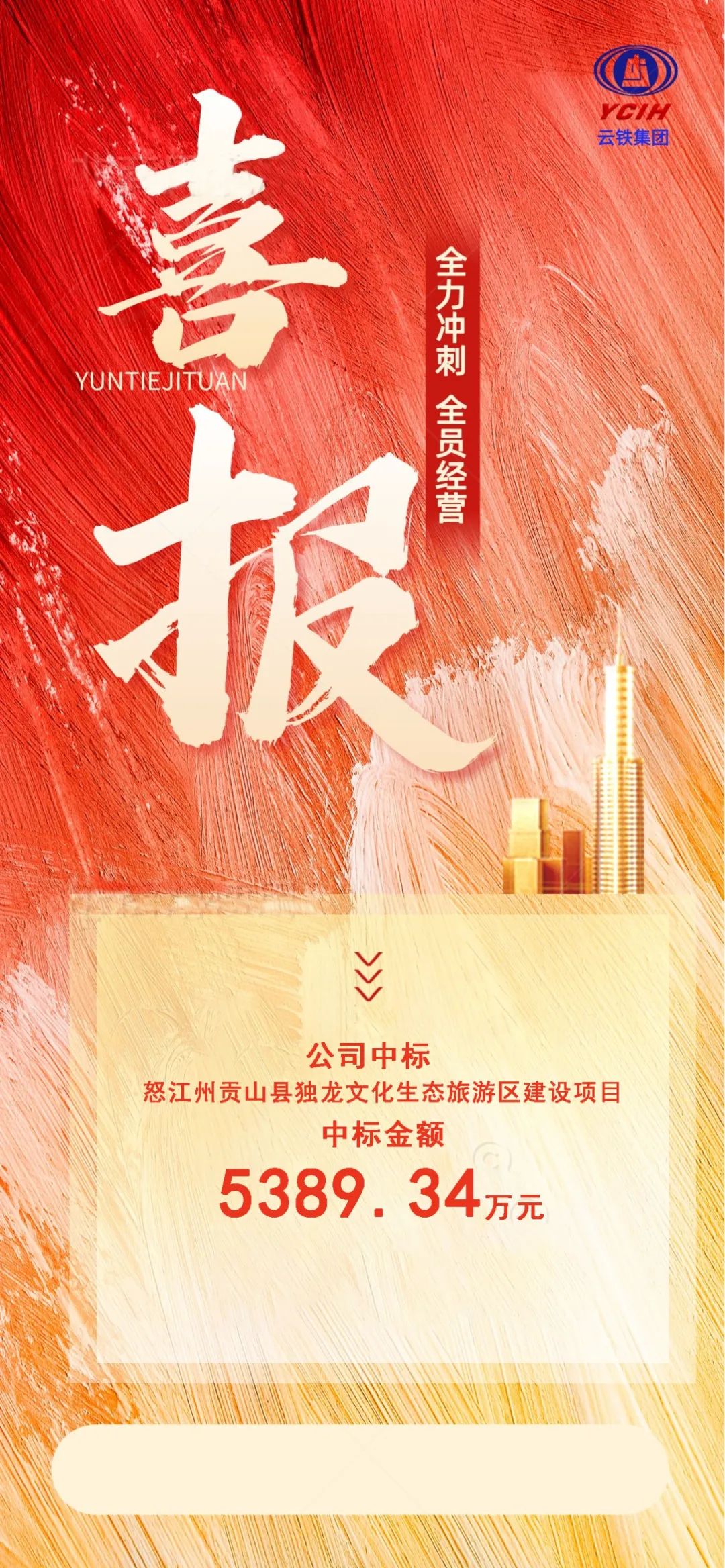 1680486064147152.jpg 2023-3-30-公司中標怒江州貢山縣獨龍文化生態(tài)旅游區(qū)建設項目.jpg